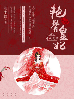 cover image of 斗破龙榻